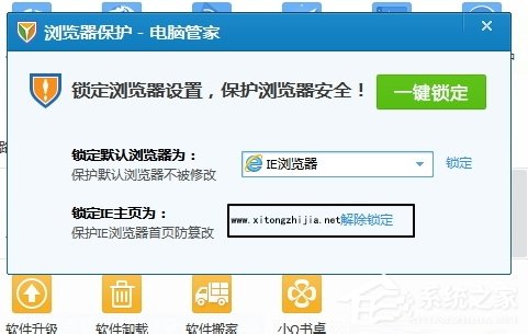 Win7瀏覽器主頁(yè)不能修改怎么辦？