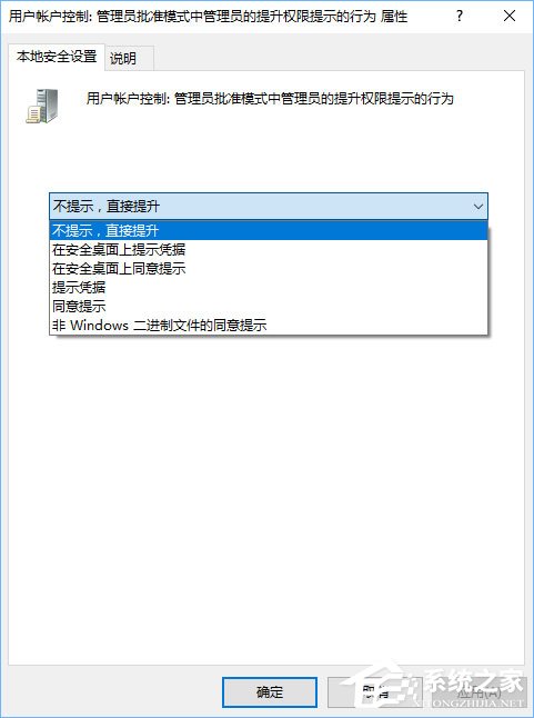 UAC是什么？Windows10使用組策略更改UAC等級的方法