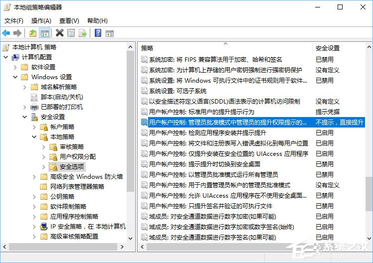 UAC是什么？Windows10使用組策略更改UAC等級的方法