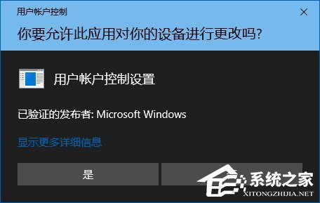 UAC是什么？Windows10使用組策略更改UAC等級的方法