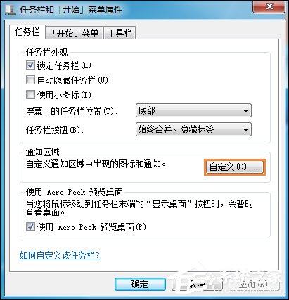任務(wù)欄時(shí)間不見(jiàn)了怎么辦？Win7任務(wù)欄不顯示時(shí)間如何處理？
