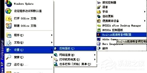 WinXP耳麥沒(méi)聲音怎么設(shè)置？