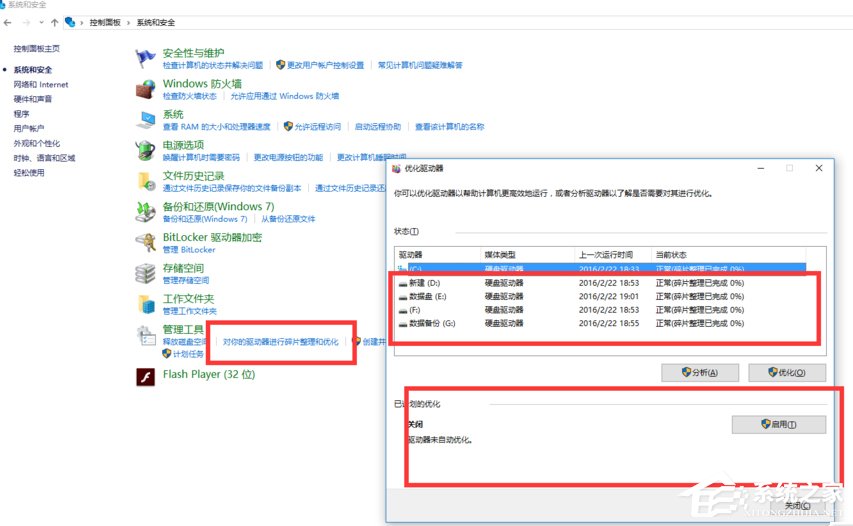 Win10優化提速的詳細方法