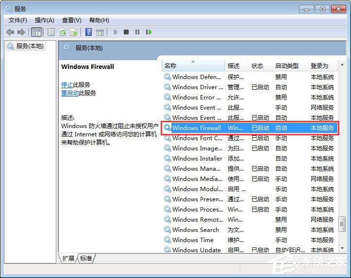 Win7更改防火墻提示“Windows防火墻無法更改某些設置”怎么辦？