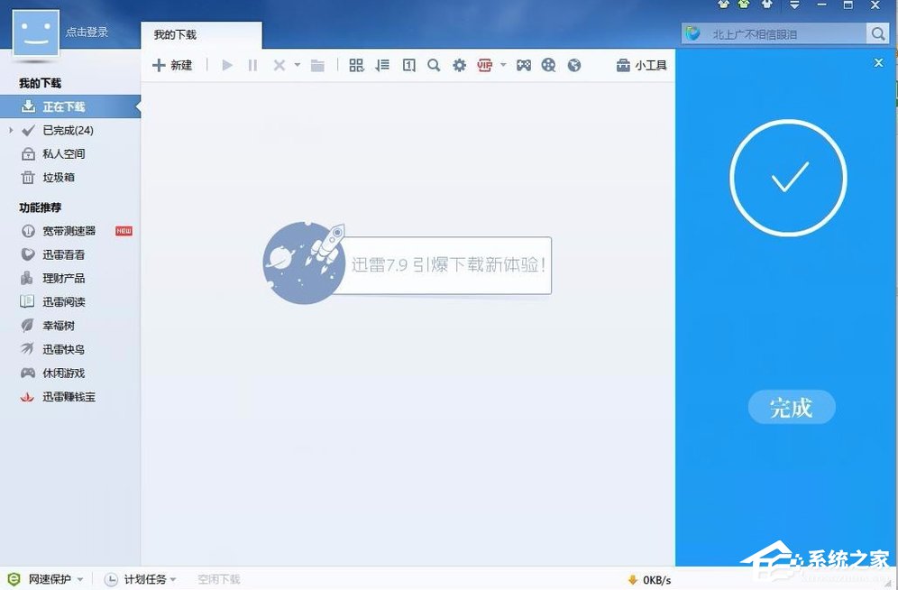 Win7網(wǎng)頁下載視頻提示安裝迅雷怎么辦？