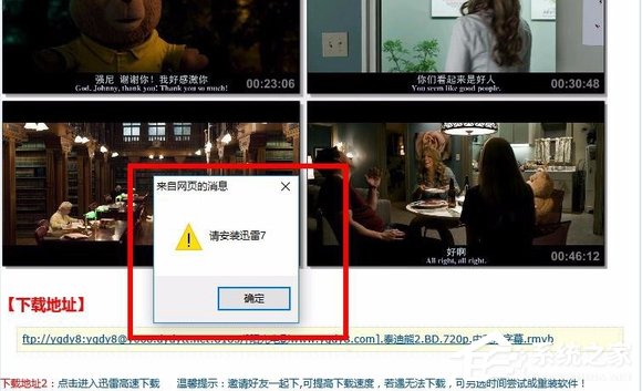 Win7網(wǎng)頁下載視頻提示安裝迅雷怎么辦？