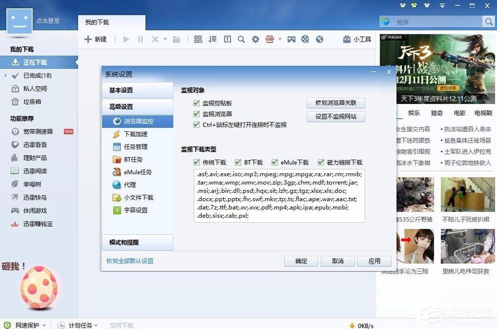 Win7網(wǎng)頁下載視頻提示安裝迅雷怎么辦？