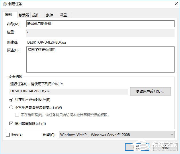 Win10計劃任務怎么用？教你輕松玩轉Win10自帶任務計劃