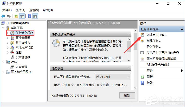 Win10計劃任務怎么用？教你輕松玩轉Win10自帶任務計劃