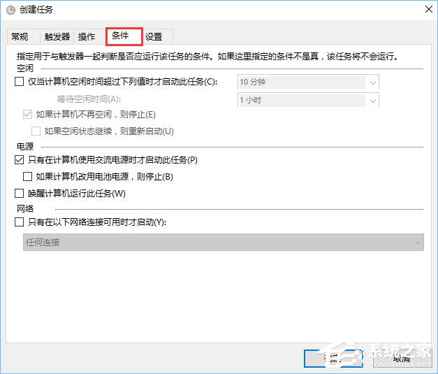 Win10計劃任務怎么用？教你輕松玩轉Win10自帶任務計劃