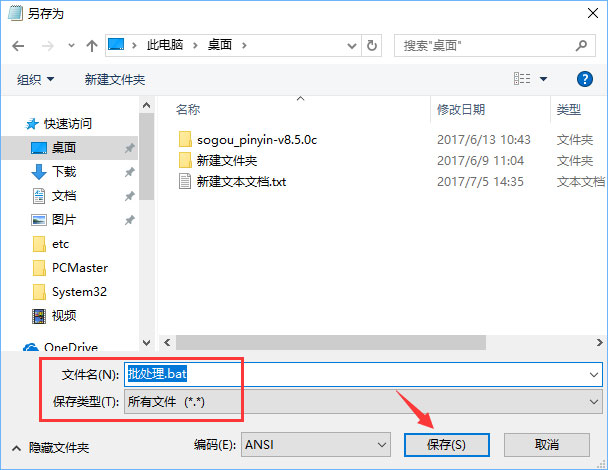 Windows10系統(tǒng)如何新建bat格式文件？