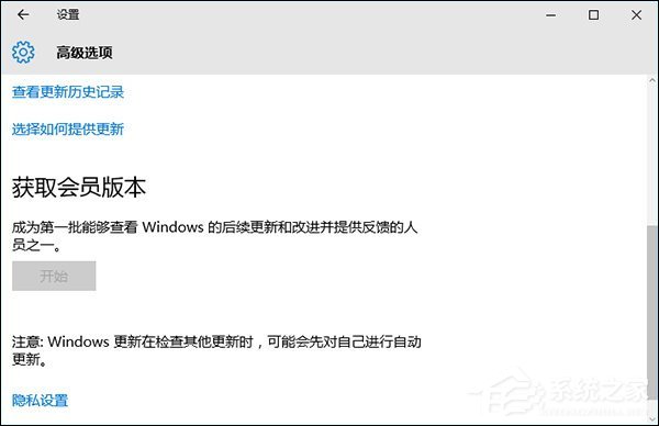 Win10獲取會員版本按鈕灰色怎么處理？