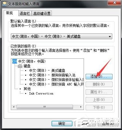 Win7如何設置語言欄？