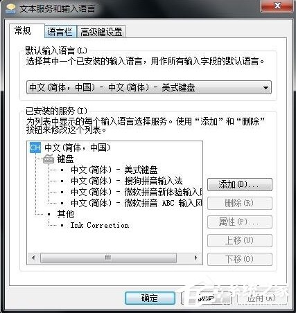 Win7如何設置語言欄？