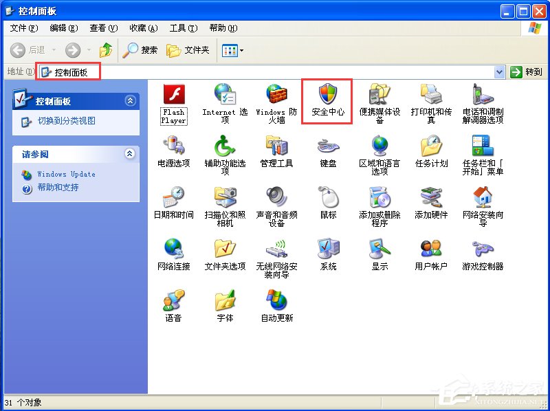 XP如何關(guān)閉Windows安全警報(bào)？