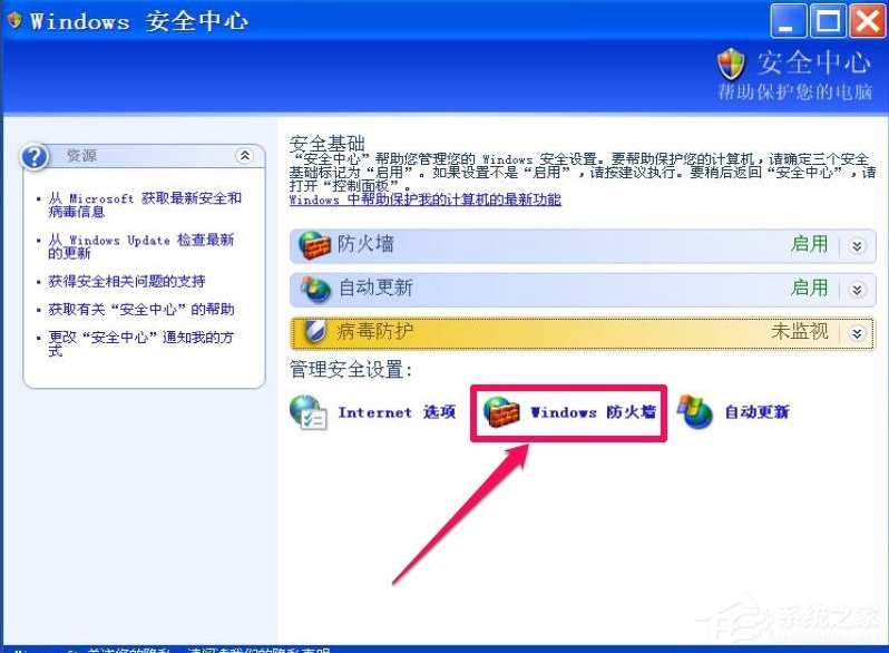 XP如何關(guān)閉Windows安全警報(bào)？