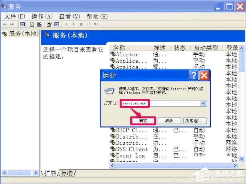 XP如何關(guān)閉Windows安全警報(bào)？