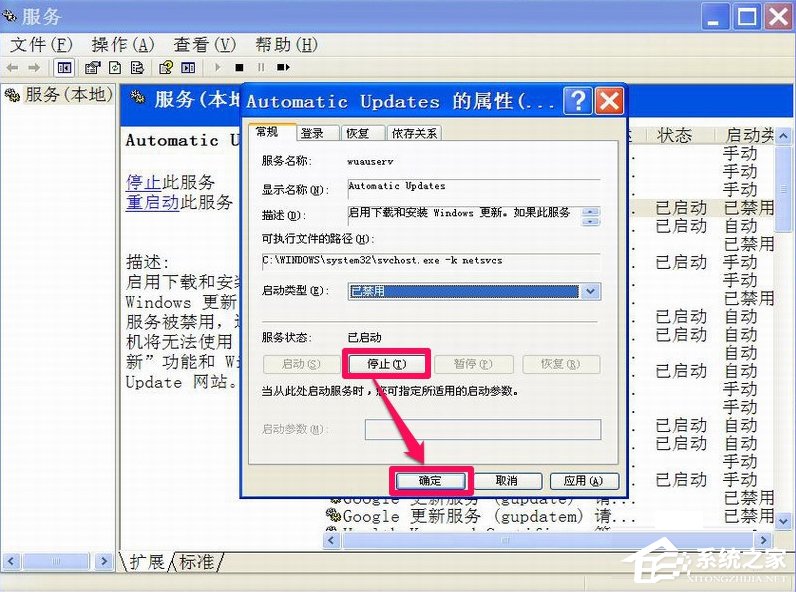 XP如何關(guān)閉Windows安全警報(bào)？