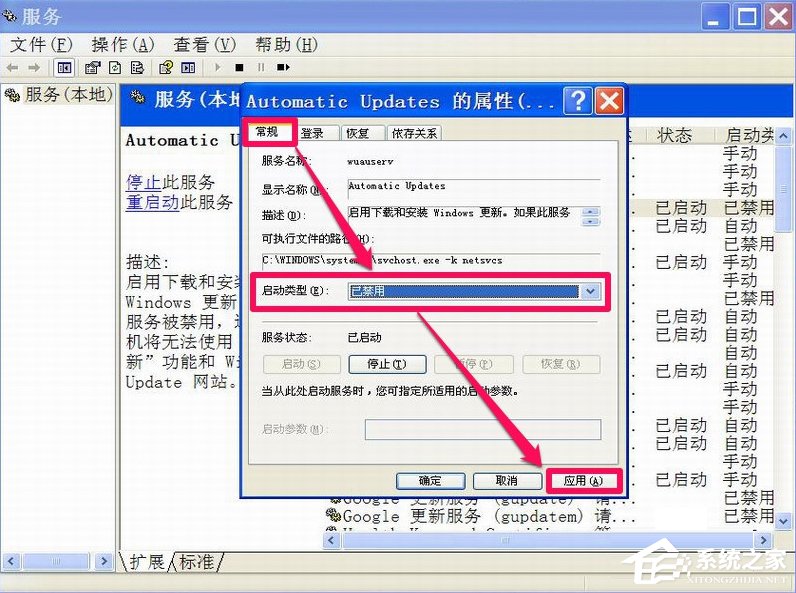 XP如何關(guān)閉Windows安全警報(bào)？