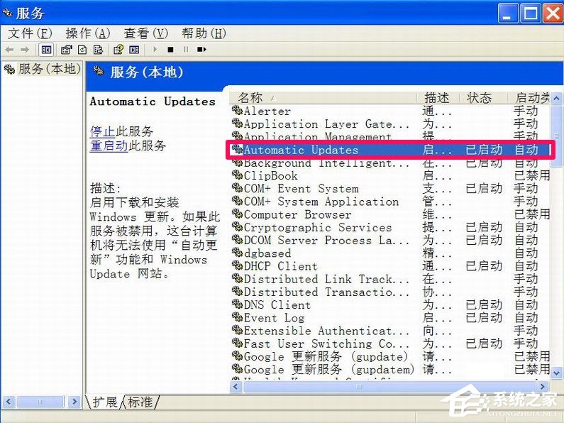 XP如何關(guān)閉Windows安全警報(bào)？