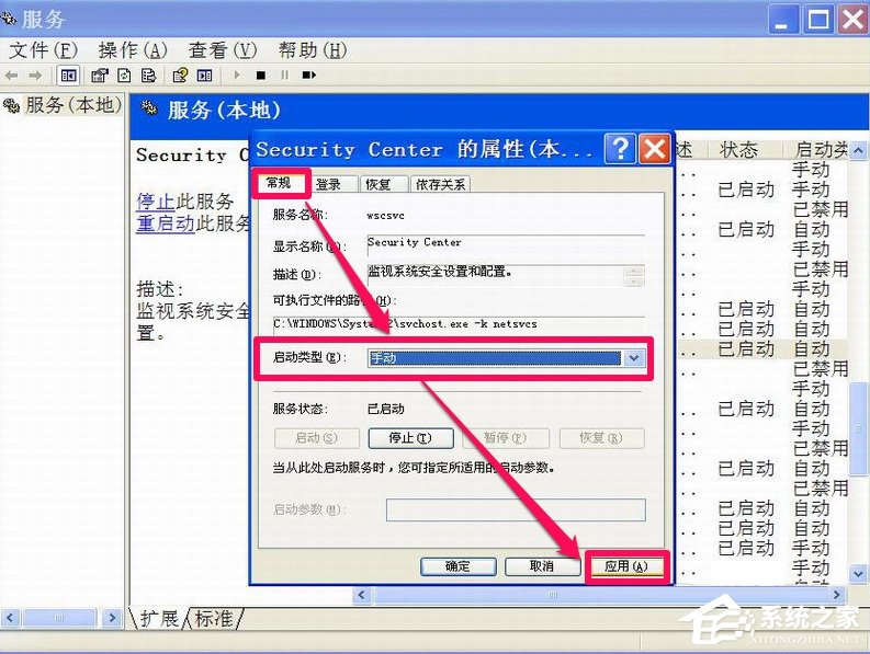XP如何關(guān)閉Windows安全警報(bào)？