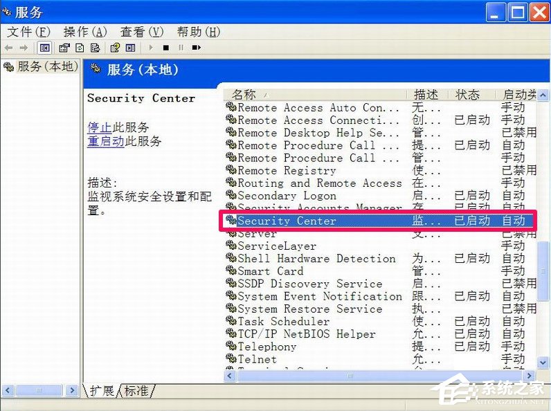 XP如何關(guān)閉Windows安全警報(bào)？