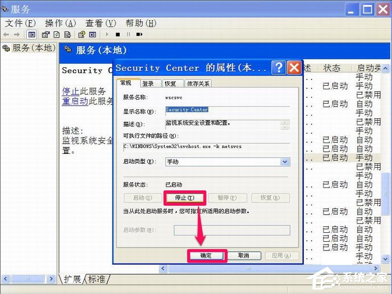 XP如何關(guān)閉Windows安全警報(bào)？