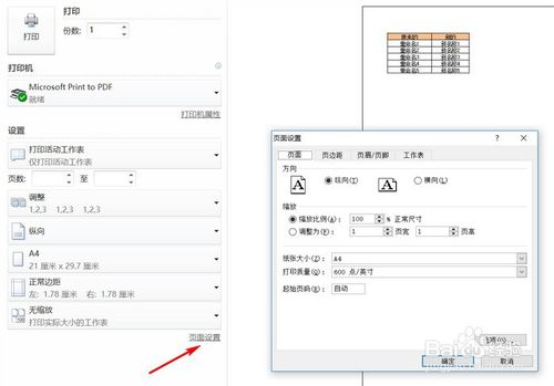 Excel打印時(shí)怎么顯示頁(yè)碼