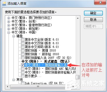 Win7怎么添加輸入法？