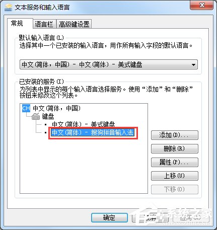 Win7怎么添加輸入法？