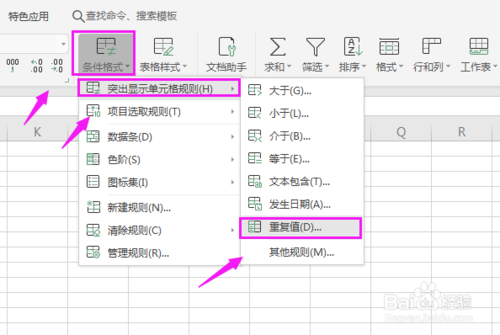 如何使用Excel比對(duì)重復(fù)數(shù)據(jù)