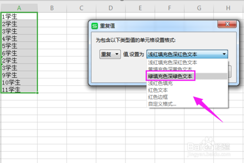 如何使用Excel比對(duì)重復(fù)數(shù)據(jù)