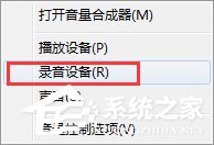 QT語音是什么？Win7系統(tǒng)下QT語音聲音很小怎么辦？