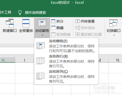 Excel表格怎么同時凍結多行多列