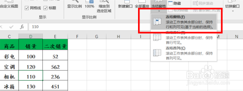 Excel表格怎么同時凍結多行多列