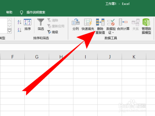 如何刪除excel電子表格里的重復(fù)值