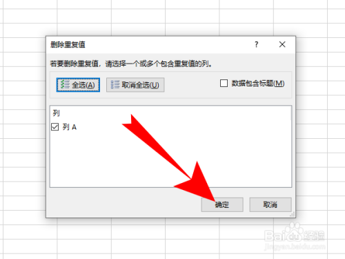 如何刪除excel電子表格里的重復(fù)值