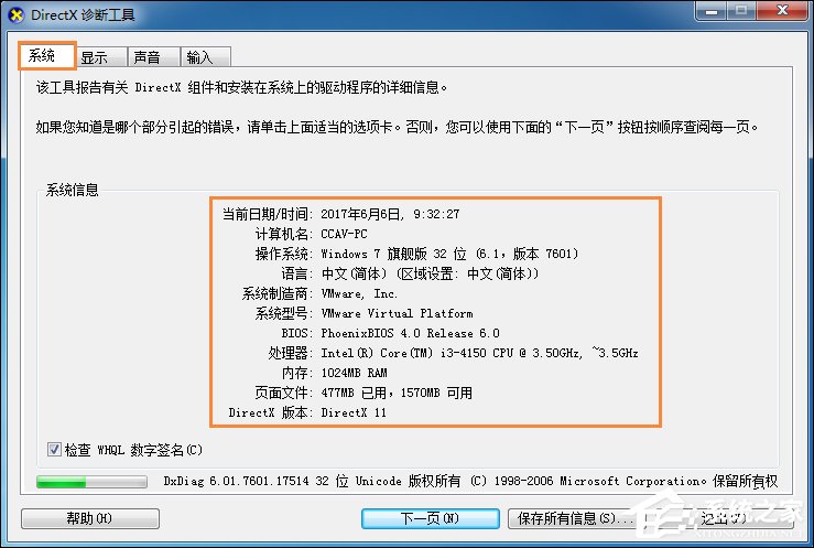 Win7系統怎么看電腦主機配置？電腦硬件檢測方法