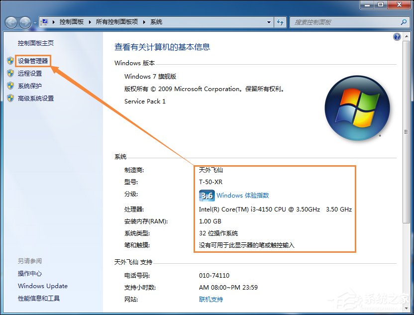 Win7系統怎么看電腦主機配置？電腦硬件檢測方法