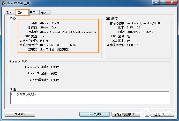 Win7系統怎么看電腦主機配置？電腦硬件檢測方法