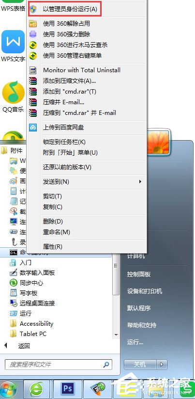 Win7如何清空剪切板？