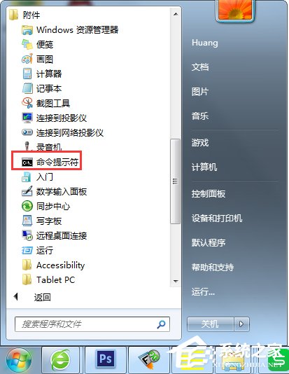 Win7如何清空剪切板？