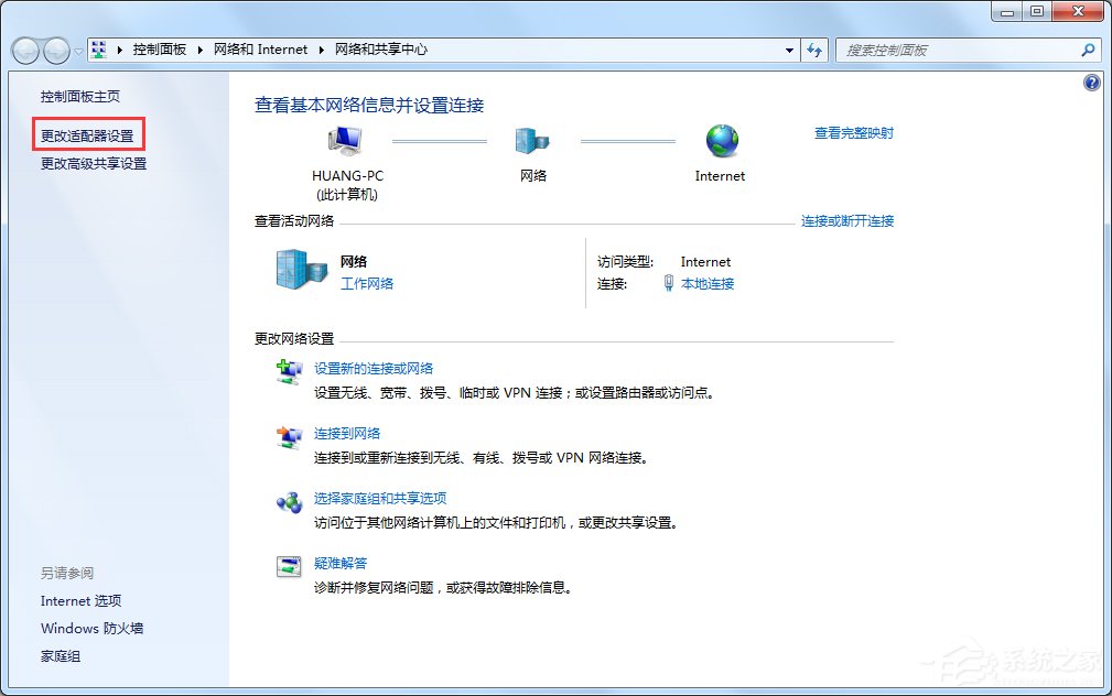 Win7寬帶連接錯(cuò)誤代碼769怎么辦？