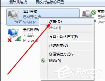 Win7寬帶連接錯(cuò)誤代碼769怎么辦？