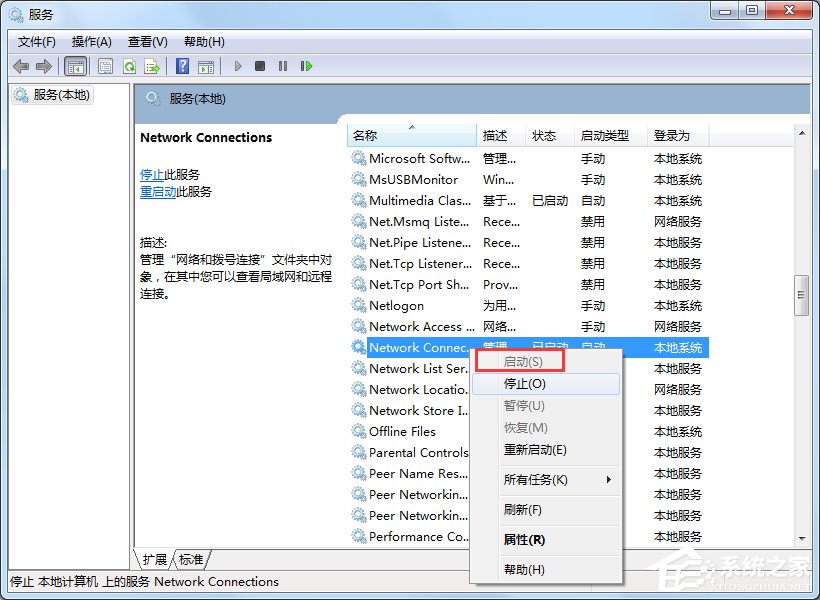 Win7寬帶連接錯(cuò)誤代碼769怎么辦？
