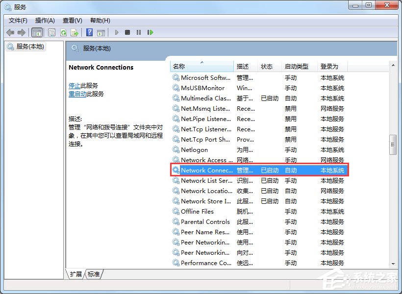 Win7寬帶連接錯(cuò)誤代碼769怎么辦？