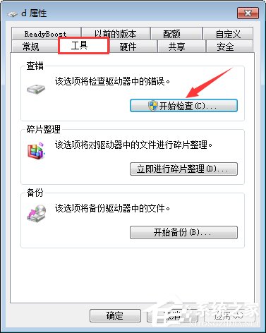 Win7系統(tǒng)如何應(yīng)用磁盤掃描？