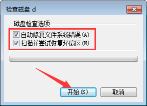 Win7系統(tǒng)如何應(yīng)用磁盤掃描？