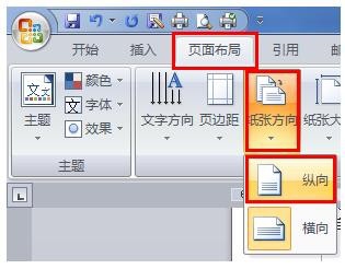 word單頁怎么設(shè)置橫向