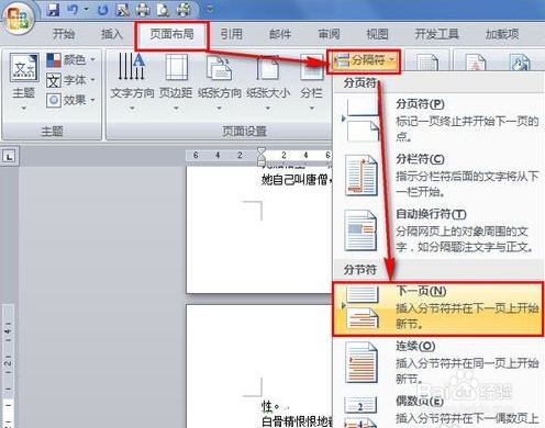 word單頁怎么設(shè)置橫向